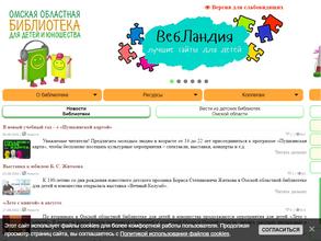 Областная Библиотека для детей и юношества