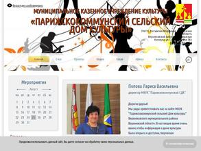 Парижскокоммунский сельский дом культуры
