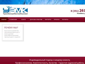 УралЭлектроМонтажКомплект