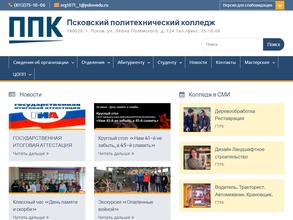 Псковский политехнический колледж