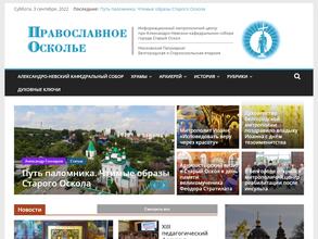 Православное Осколье
