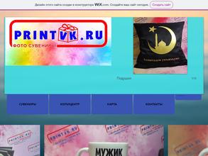 Printvk.ru
