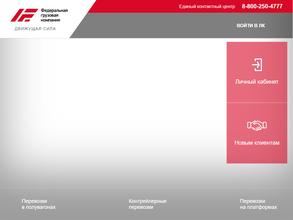 Федеральная грузовая компания