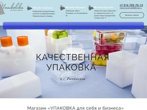 Упаковка для себя и бизнеса