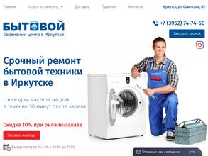 Бытовой сервисный центр