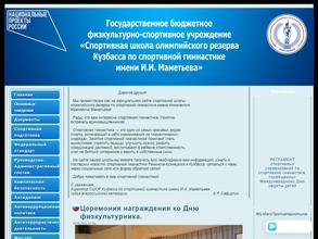 СШОР Кузбасса по спортивной гимнастике им. И.И. Маметьева