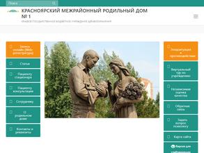 Красноярский межрайонный родильный дом №1