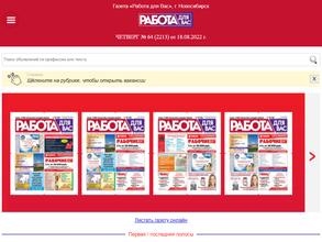 Работа для Вас