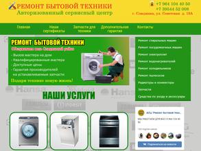 Ремонт бытовой техники