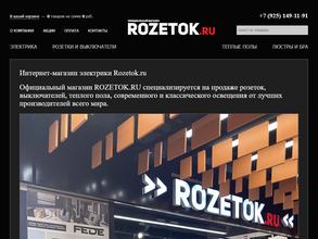 Rozetok.ru