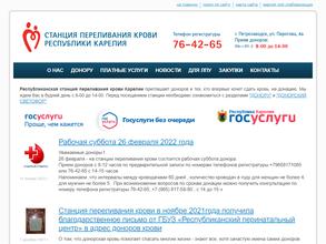 Республиканская станция переливания крови