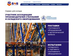 Сервис для склада