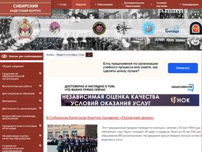 Сибирский Кадетский Корпус