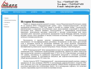 Спецдорремстрой