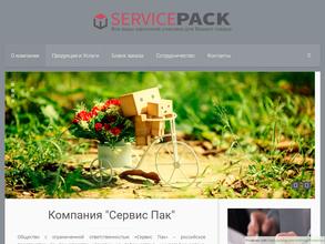 Сервис Пак