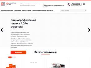 АСК-РЕНТГЕН Сибирь