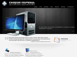 Скорая помощь для вашей оргтехники