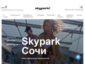 Skypark Sochi