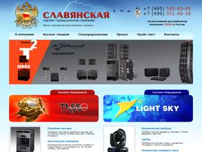 Славянская торгово-промышленная компания