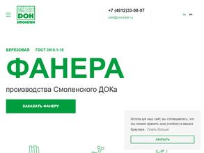 Смоленский деревообрабатывающий комбинат