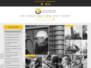 СТРОИТЕЛЬНО-МОНТАЖНАЯ СВАРОЧНАЯ ЛАБОРАТОРИЯ