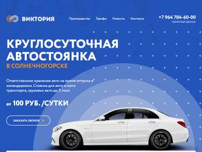 Автостоянка