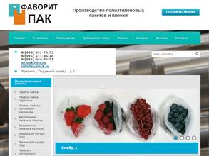 Фаворит пак