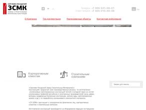 Сергиево-Посадский ЗСМК