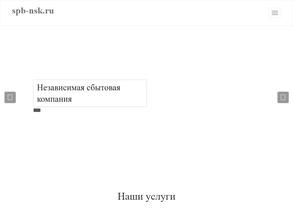 Независимая сбытовая компания