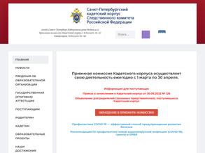 Кадетский Корпус Пансион Воспитанниц Следственного Комитета Российской Федерации
