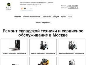 Сервис складской техники