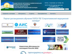 Стерлитамакский медицинский колледж