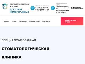 ДОКТОРОВ КОМОГОРЦЕВЫХ