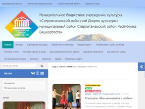 Стерлитамакский районный Дворец культуры