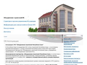 Объединение строителей Республики Коми