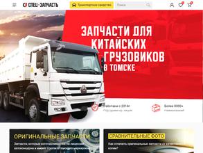 Спец-Запчасть