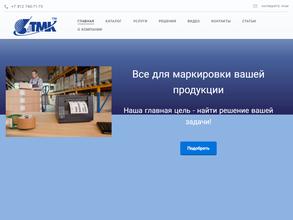 Фирма ТМК