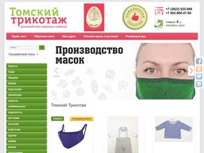 Томский трикотаж