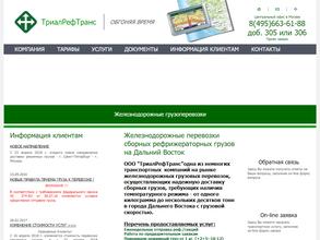 ТриалРефТранс