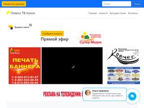 Лимон ТВ