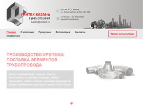 Унитек-Казань