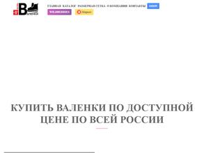 Компания по продаже валенок