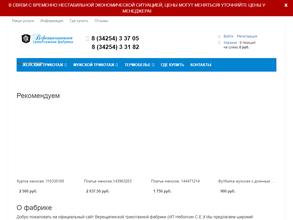 Верещагинский трикотаж