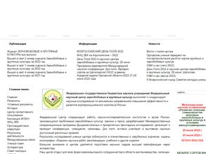 Всероссийский научно-исследовательский институт зернобобовых и крупяных культур