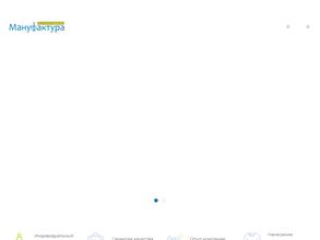 Мануфактура