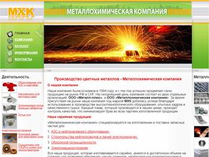 Металлохимическая компания