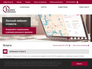 Первая грузовая компания