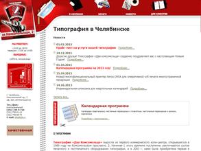 Два комсомольца