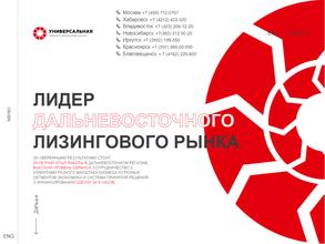 Универсальная лизинговая компания