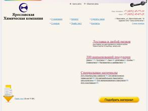 Ярославская химическая компания